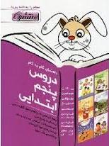 منتشران دروس پنجم ابتدایی 96 95