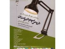 منتشران سوم دبیرستان علوم انسانی 96 95