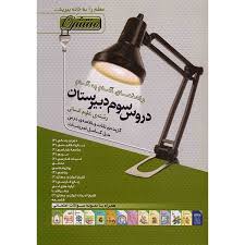 منتشران سوم دبیرستان علوم انسانی 96 95