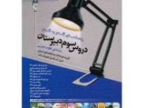 منتشران سوم دبیرستان علوم تجربی 96 95