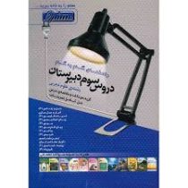 منتشران سوم دبیرستان علوم تجربی 96 95