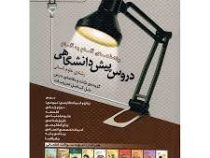 منتشران پیش دانشگاهی علوم انسانی 96 95