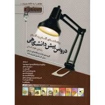 منتشران پیش دانشگاهی علوم انسانی 96 95