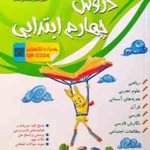 منتشران دروس چهارم ابتدایی 97 96