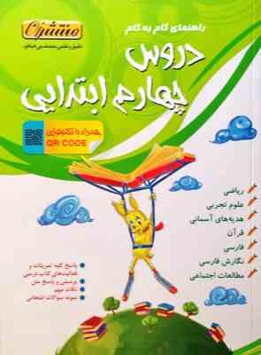 منتشران دروس چهارم ابتدایی 97 96