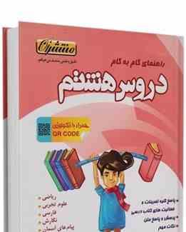 منتشران دروس هشتم (متوسطه اول) 97 96