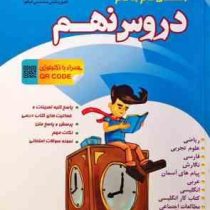 منتشران دروس نهم (متوسطه اول) 97 96