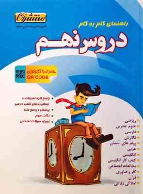 منتشران دروس نهم (متوسطه اول) 97 96