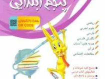 منتشران دروس پنجم ابتدایی 97 96