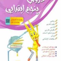 منتشران دروس پنجم ابتدایی 97 96