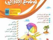 منتشران دروس ششم ابتدایی 97 96