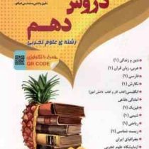 منتشران دروس پایه دهم تجربی 97 96