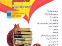 منتشران دروس پایه دهم انسانی 97 96