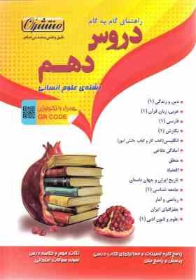منتشران دروس پایه دهم انسانی 97 96