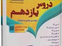 منتشران دروس پایه یازدهم ریاضی و فیزیک 97 96