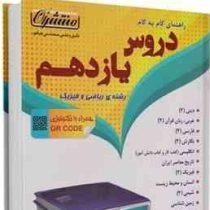 منتشران دروس پایه یازدهم ریاضی و فیزیک 97 96