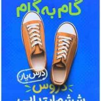 منتشران گام به گام درس یار دروس ششم ابتدایی 99