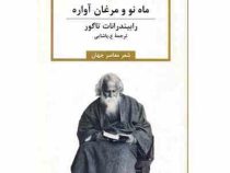 پرسه زیر درختان تاغ (علی چنگیزی)