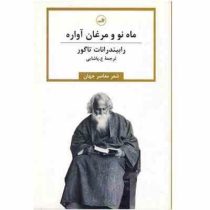 پرسه زیر درختان تاغ (علی چنگیزی)