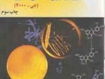 میکروبیولوژی غذایی مدرن جی 2000 جلد دوم (علی مرتضوی.علی معتمدزادگان.مهران اعلمی.اشرف گوهری اردبیلی)