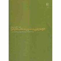 افق های نوین در مدیریت علف های هرز (داگلاس دی بوهلر.محمد حسن راشد محصل.احمد حسینی)