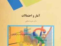 آمار و احتمالات (علیرضا طالعی)