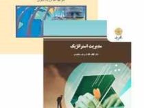 مدیریت استراتژیک (لطف الله فروزنده دهکردی)