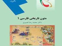متون تاریخی فارسی 1 (محمد رضا نصیری)