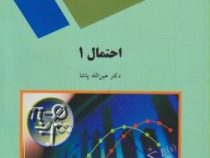 احتمال 1 (عین الله پاشا)
