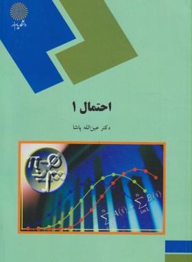 احتمال 1 (عین الله پاشا)