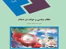 نظام سیاسی و دولت در اسلام (سید محمد موسوی)