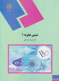 شیمی تجزیه 1 (عزیزاله نژادعلی)