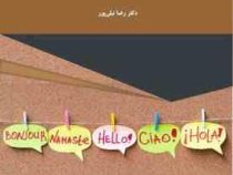 ترجمه متون ساده ( رضا نیلی پور )