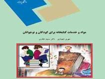 مواد و خدمات کتابخانه برای کودکان و نوجوانان