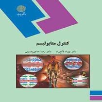 کنترل متابولیسم (بهزاد لامع راد . رضا حاجی حسینی)
