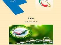 کلام 1 (علی موسایی افضلی)
