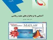 آشنایی با نرم افزار های مفید ریاضی (عقیله حیدری)