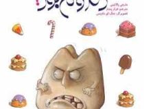 من نبودم دندونم بود ! (بهداشت دندان ، مسواک زدن)