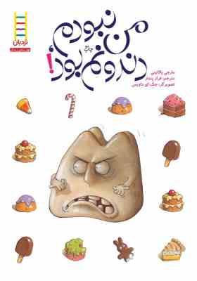 من نبودم دندونم بود ! (بهداشت دندان ، مسواک زدن)