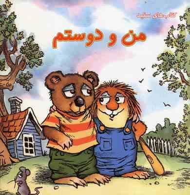 من و دوستم