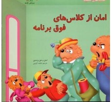 کتاب های سفید امان از کلاس های فوق برنامه