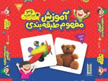 36 عدد کارت آموزش مفهوم طبقه بندی