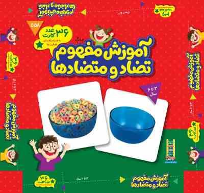 36 عدد کارت آموزش مفهوم تضاد و متضادها