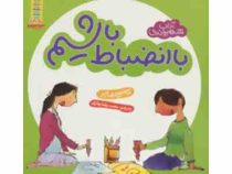 با انضباط باشیم (کاسی مایر، محمدرضا بهاری)