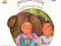 ماجراهای شوتک بگذار فکر کنم (درباره حل مسئله و تصمیم گیری)