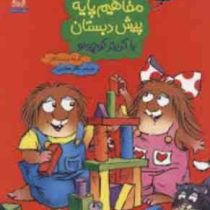 آموزش مفاهیم پایه پیش دبستان با کریتر کوچولو