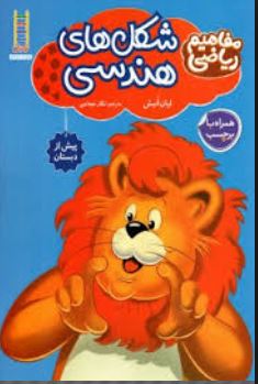 مفاهیم ریاضی شکل های هندسی همراه با برچسب