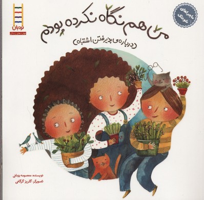 ماجراهای شوتک من هم نگاه نکرده بودم (درباره پذیرفتن اشتباه)