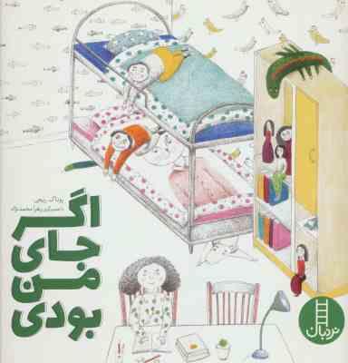 اگر جای من بودی (روناک ربیعی)