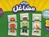 جورچین مشاغل